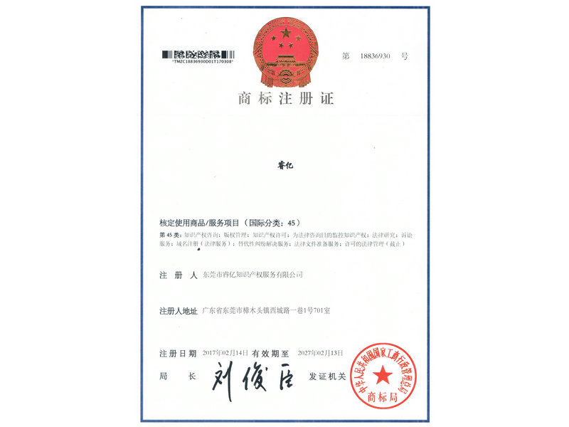 商標(biāo)注冊(cè)證