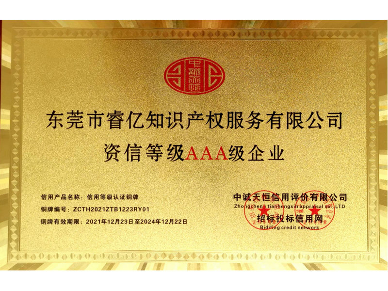 資信等級AAA級企業(yè).